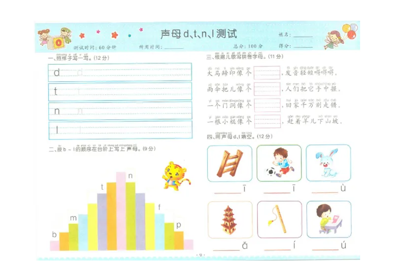 拼音单韵母+声母练习_拼音专项