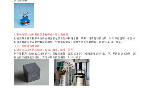 15-第2章-2.1-结构工程材料（三）_2026年一级建造师_2026年一建建筑_2025年一建建筑SVIP_02-基础精讲✿高端面授✿深度强化_13-建筑《天一精讲班》周超、徐云博KL_周超_讲义