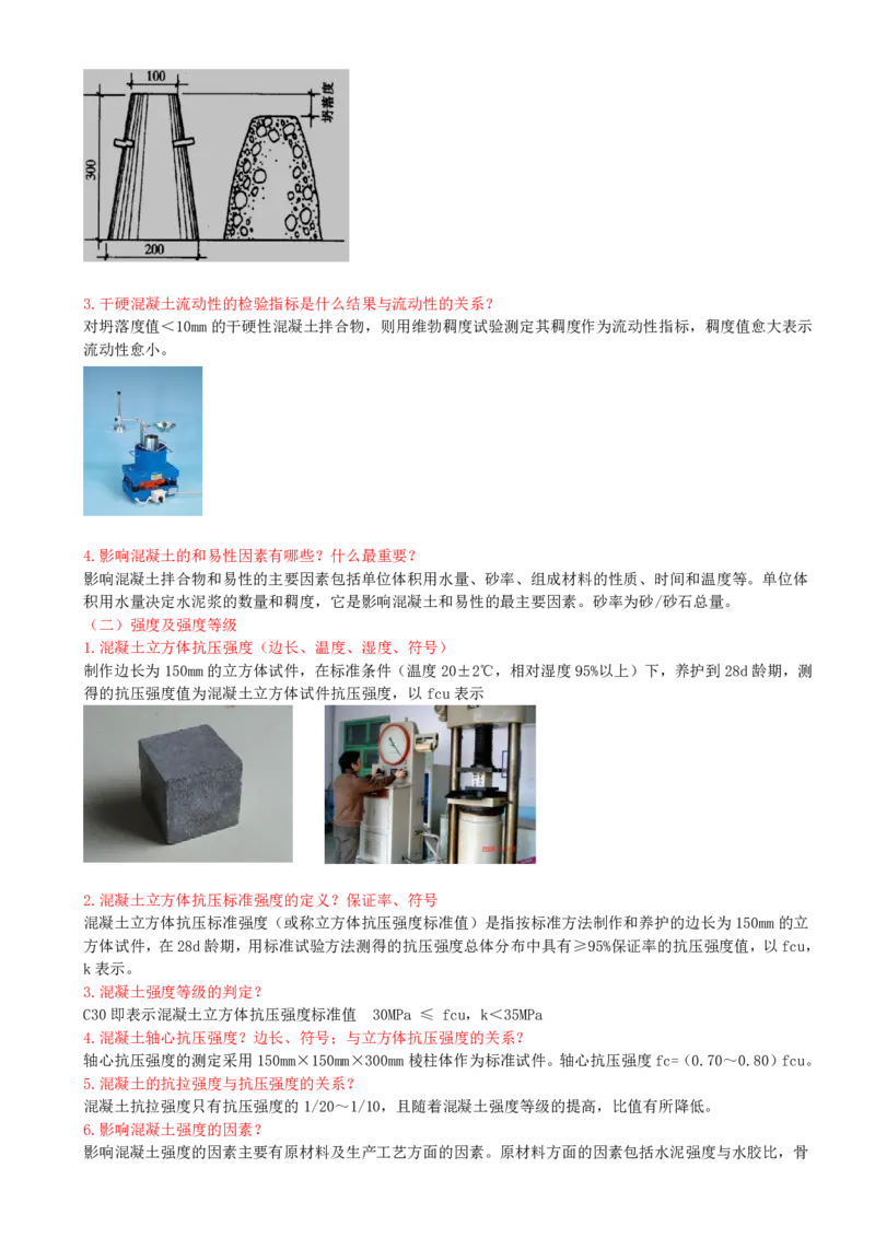 15-第2章-2.1-结构工程材料（三）_2026年一级建造师_2026年一建建筑_2025年一建建筑SVIP_02-基础精讲✿高端面授✿深度强化_13-建筑《天一精讲班》周超、徐云博KL_周超_讲义