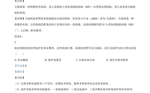 2021年高考生物试卷（浙江）（1月）（解析卷）_生物历年高考真题_新&middot;PDF版2008-2025&middot;高考生物真题_生物（按省份分类）2008-2025_2008-2025&middot;（浙江）生物高考真题