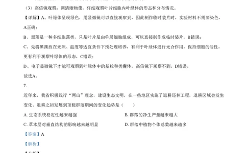 2021年高考生物试卷（浙江）（1月）（解析卷）_生物历年高考真题_新&middot;PDF版2008-2025&middot;高考生物真题_生物（按省份分类）2008-2025_2008-2025&middot;（浙江）生物高考真题