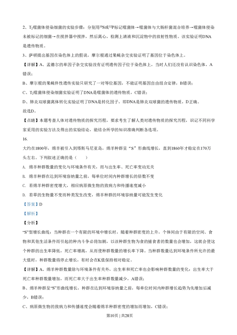 2021年高考生物试卷（浙江）（1月）（解析卷）_生物历年高考真题_新&middot;PDF版2008-2025&middot;高考生物真题_生物（按省份分类）2008-2025_2008-2025&middot;（浙江）生物高考真题