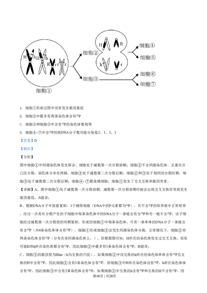 2021年高考生物试卷（浙江）（1月）（解析卷）_生物历年高考真题_新&middot;PDF版2008-2025&middot;高考生物真题_生物（按省份分类）2008-2025_2008-2025&middot;（浙江）生物高考真题
