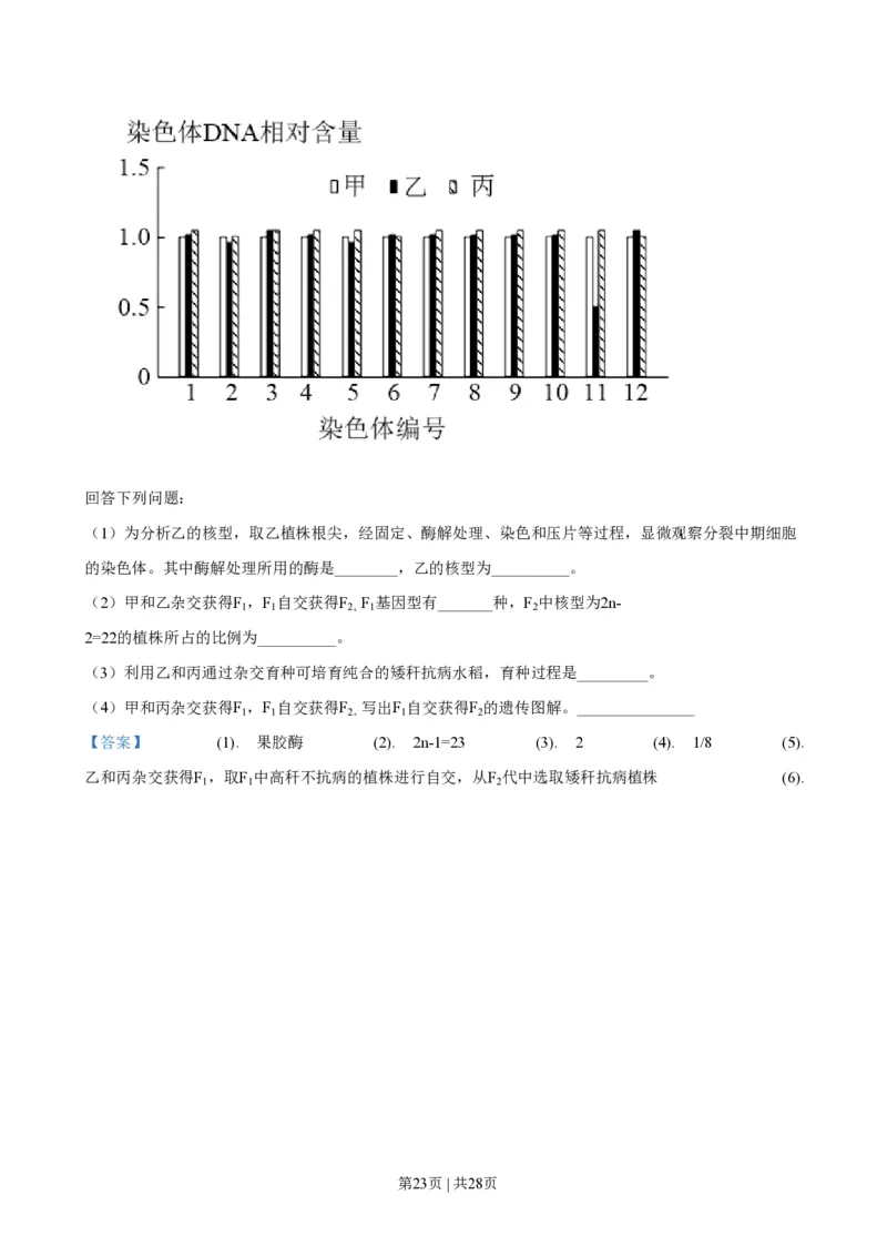 2021年高考生物试卷（浙江）（1月）（解析卷）_生物历年高考真题_新&middot;PDF版2008-2025&middot;高考生物真题_生物（按省份分类）2008-2025_2008-2025&middot;（浙江）生物高考真题