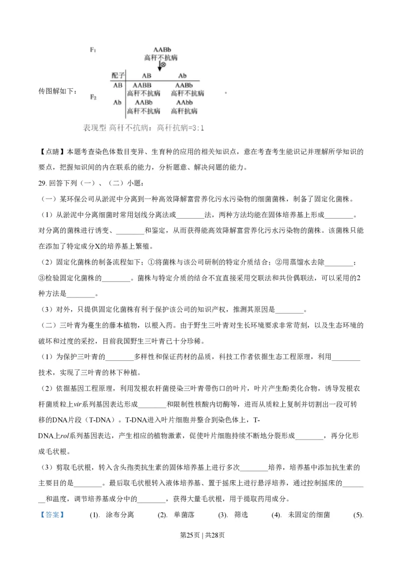 2021年高考生物试卷（浙江）（1月）（解析卷）_生物历年高考真题_新&middot;PDF版2008-2025&middot;高考生物真题_生物（按省份分类）2008-2025_2008-2025&middot;（浙江）生物高考真题