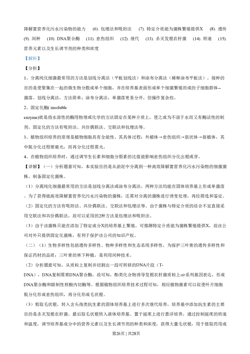 2021年高考生物试卷（浙江）（1月）（解析卷）_生物历年高考真题_新&middot;PDF版2008-2025&middot;高考生物真题_生物（按省份分类）2008-2025_2008-2025&middot;（浙江）生物高考真题