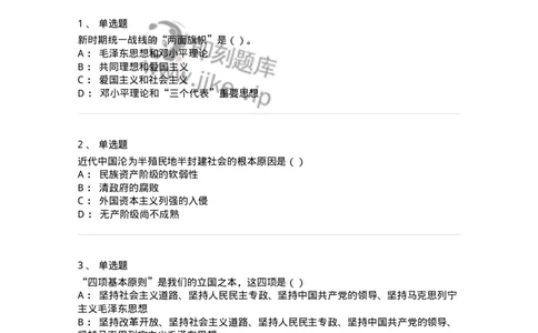 6204-2025年军队文职人员招聘考试《政治学》模拟预测4-137229_军队文职(1)_01.军队文职真题-专业课_（全）版本一（历年真题+章节练习+模拟题）_政治学(军队文职)_预测模拟_纯题目