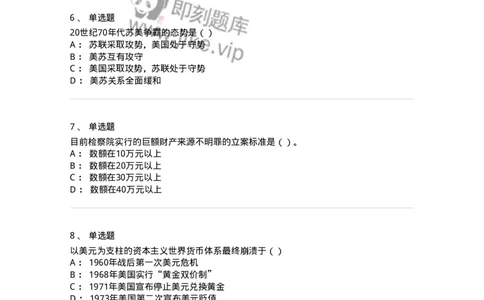 6204-2025年军队文职人员招聘考试《政治学》模拟预测4-137229_军队文职(1)_01.军队文职真题-专业课_（全）版本一（历年真题+章节练习+模拟题）_政治学(军队文职)_预测模拟_纯题目