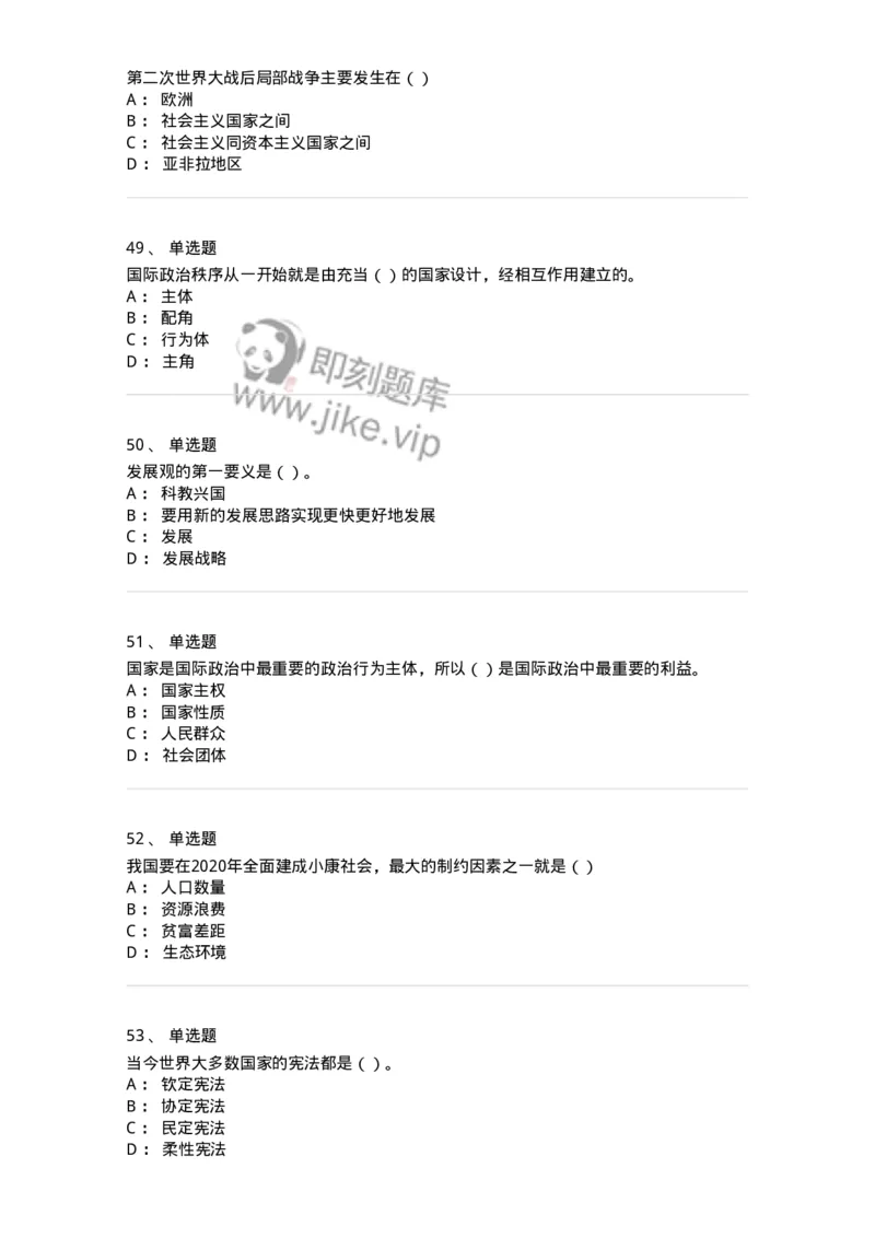 6204-2025年军队文职人员招聘考试《政治学》模拟预测4-137229_军队文职(1)_01.军队文职真题-专业课_（全）版本一（历年真题+章节练习+模拟题）_政治学(军队文职)_预测模拟_纯题目