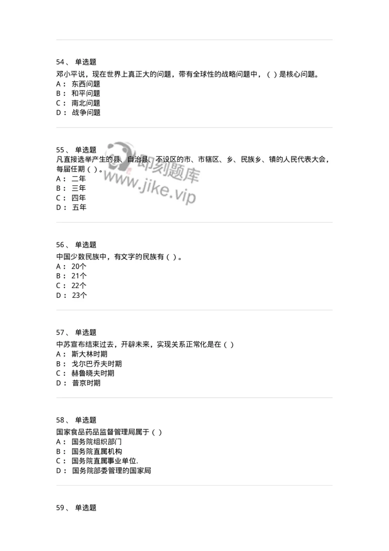 6204-2025年军队文职人员招聘考试《政治学》模拟预测4-137229_军队文职(1)_01.军队文职真题-专业课_（全）版本一（历年真题+章节练习+模拟题）_政治学(军队文职)_预测模拟_纯题目