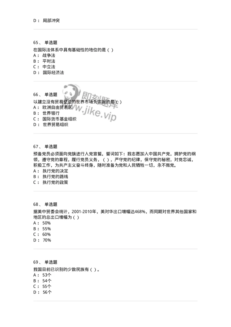 6204-2025年军队文职人员招聘考试《政治学》模拟预测4-137229_军队文职(1)_01.军队文职真题-专业课_（全）版本一（历年真题+章节练习+模拟题）_政治学(军队文职)_预测模拟_纯题目