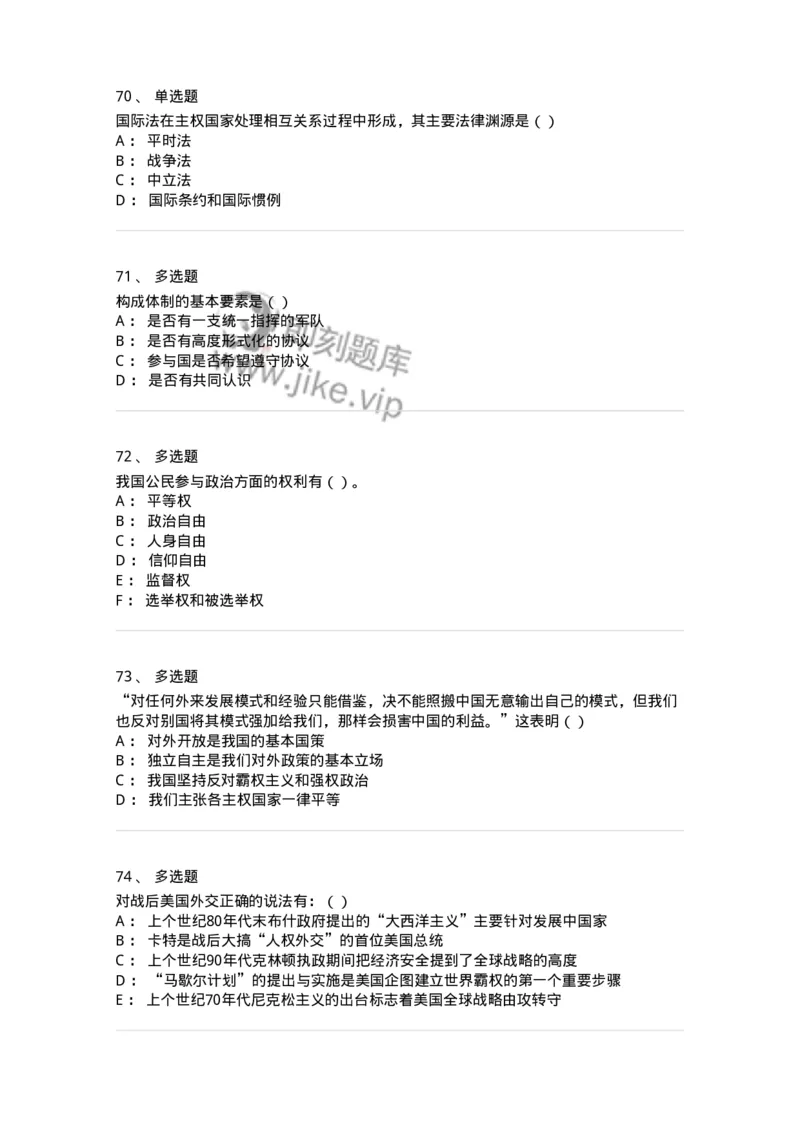6204-2025年军队文职人员招聘考试《政治学》模拟预测4-137229_军队文职(1)_01.军队文职真题-专业课_（全）版本一（历年真题+章节练习+模拟题）_政治学(军队文职)_预测模拟_纯题目