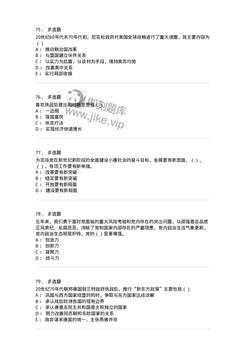 6204-2025年军队文职人员招聘考试《政治学》模拟预测4-137229_军队文职(1)_01.军队文职真题-专业课_（全）版本一（历年真题+章节练习+模拟题）_政治学(军队文职)_预测模拟_纯题目
