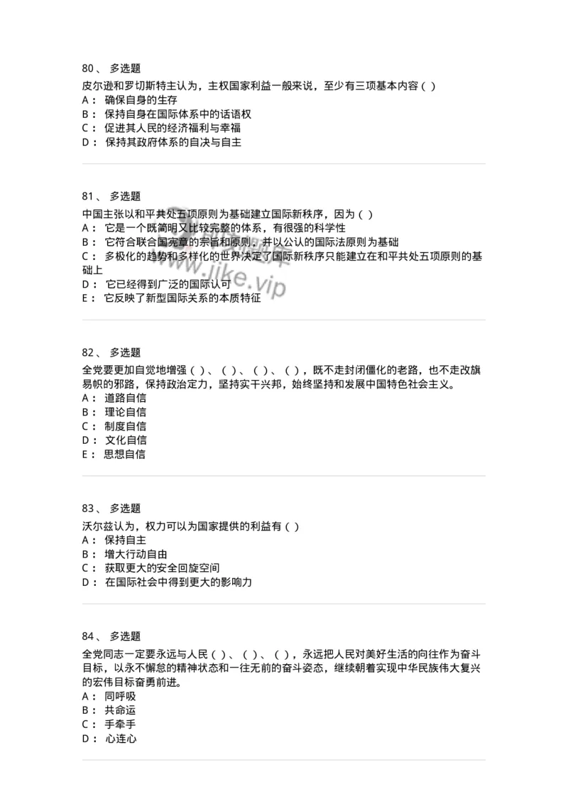 6204-2025年军队文职人员招聘考试《政治学》模拟预测4-137229_军队文职(1)_01.军队文职真题-专业课_（全）版本一（历年真题+章节练习+模拟题）_政治学(军队文职)_预测模拟_纯题目