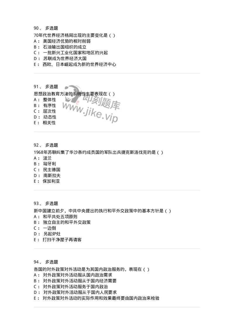 6204-2025年军队文职人员招聘考试《政治学》模拟预测4-137229_军队文职(1)_01.军队文职真题-专业课_（全）版本一（历年真题+章节练习+模拟题）_政治学(军队文职)_预测模拟_纯题目