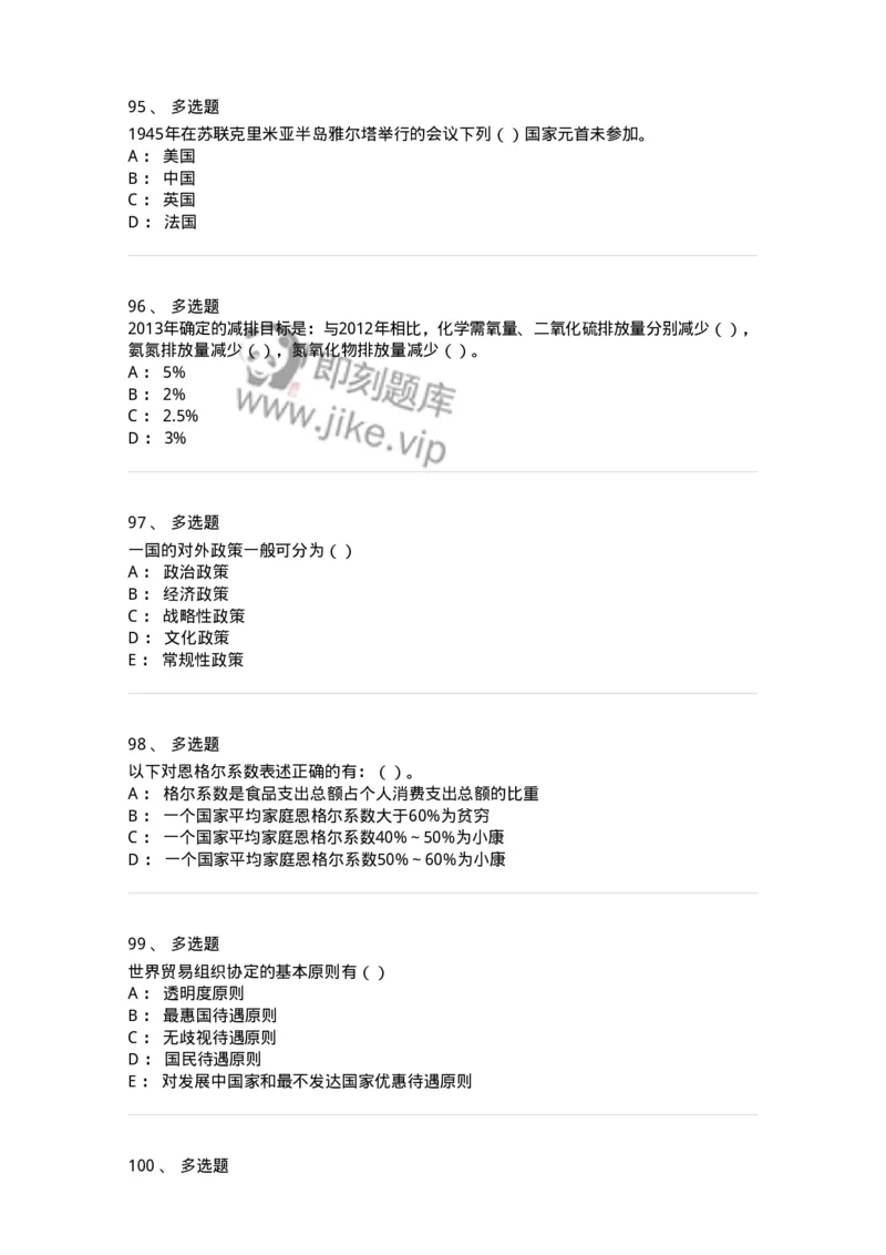 6204-2025年军队文职人员招聘考试《政治学》模拟预测4-137229_军队文职(1)_01.军队文职真题-专业课_（全）版本一（历年真题+章节练习+模拟题）_政治学(军队文职)_预测模拟_纯题目