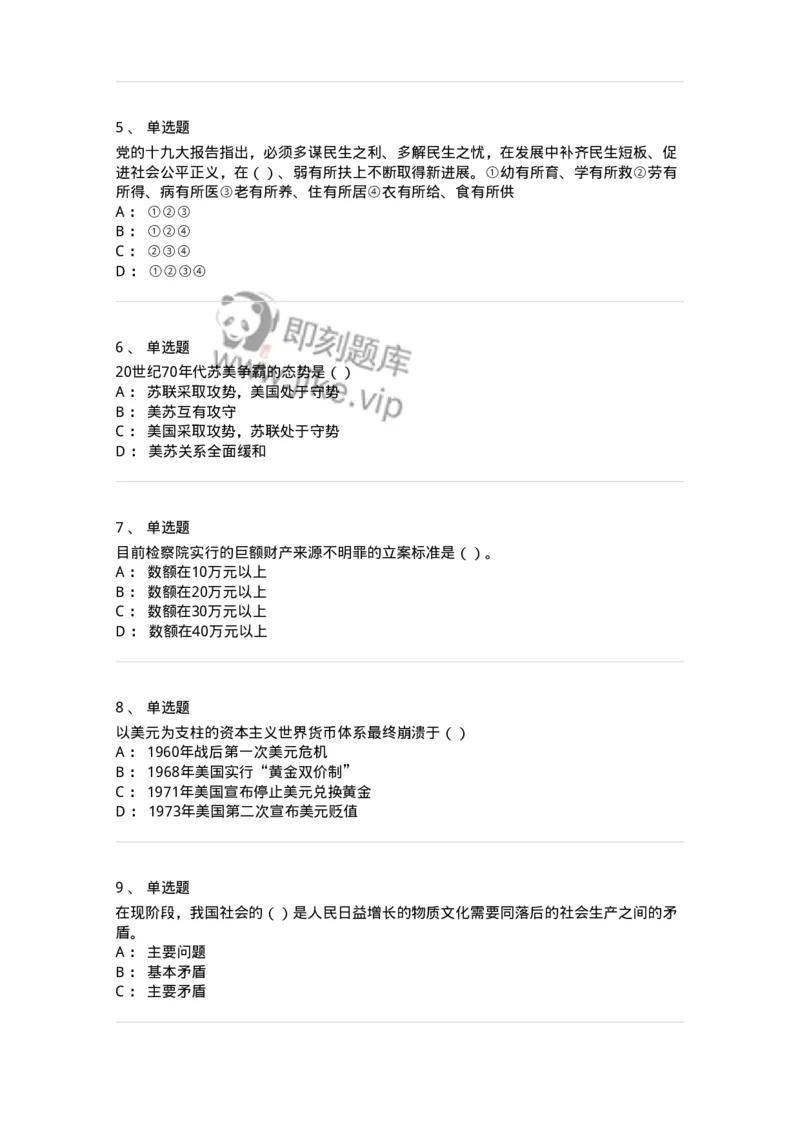 6204-2025年军队文职人员招聘考试《政治学》模拟预测4-137229_军队文职(1)_01.军队文职真题-专业课_（全）版本一（历年真题+章节练习+模拟题）_政治学(军队文职)_预测模拟_纯题目