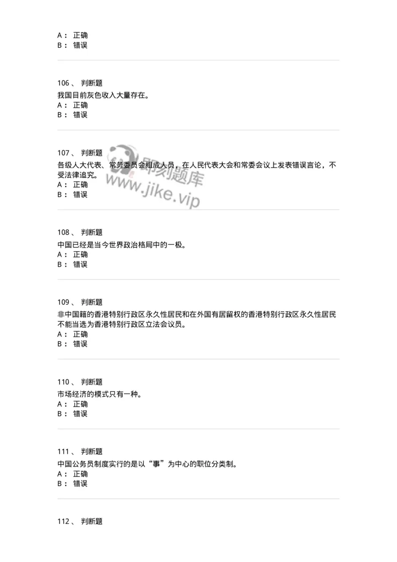 6204-2025年军队文职人员招聘考试《政治学》模拟预测4-137229_军队文职(1)_01.军队文职真题-专业课_（全）版本一（历年真题+章节练习+模拟题）_政治学(军队文职)_预测模拟_纯题目