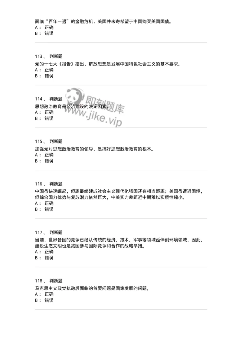 6204-2025年军队文职人员招聘考试《政治学》模拟预测4-137229_军队文职(1)_01.军队文职真题-专业课_（全）版本一（历年真题+章节练习+模拟题）_政治学(军队文职)_预测模拟_纯题目