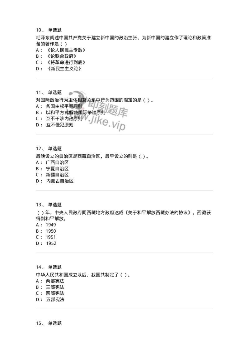 6204-2025年军队文职人员招聘考试《政治学》模拟预测4-137229_军队文职(1)_01.军队文职真题-专业课_（全）版本一（历年真题+章节练习+模拟题）_政治学(军队文职)_预测模拟_纯题目