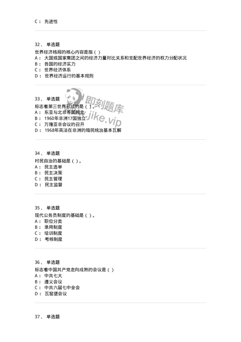 6204-2025年军队文职人员招聘考试《政治学》模拟预测4-137229_军队文职(1)_01.军队文职真题-专业课_（全）版本一（历年真题+章节练习+模拟题）_政治学(军队文职)_预测模拟_纯题目