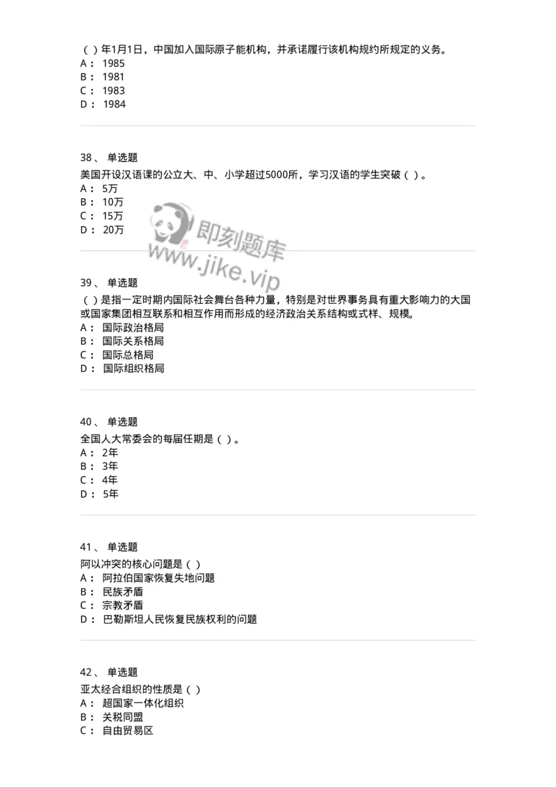 6204-2025年军队文职人员招聘考试《政治学》模拟预测4-137229_军队文职(1)_01.军队文职真题-专业课_（全）版本一（历年真题+章节练习+模拟题）_政治学(军队文职)_预测模拟_纯题目