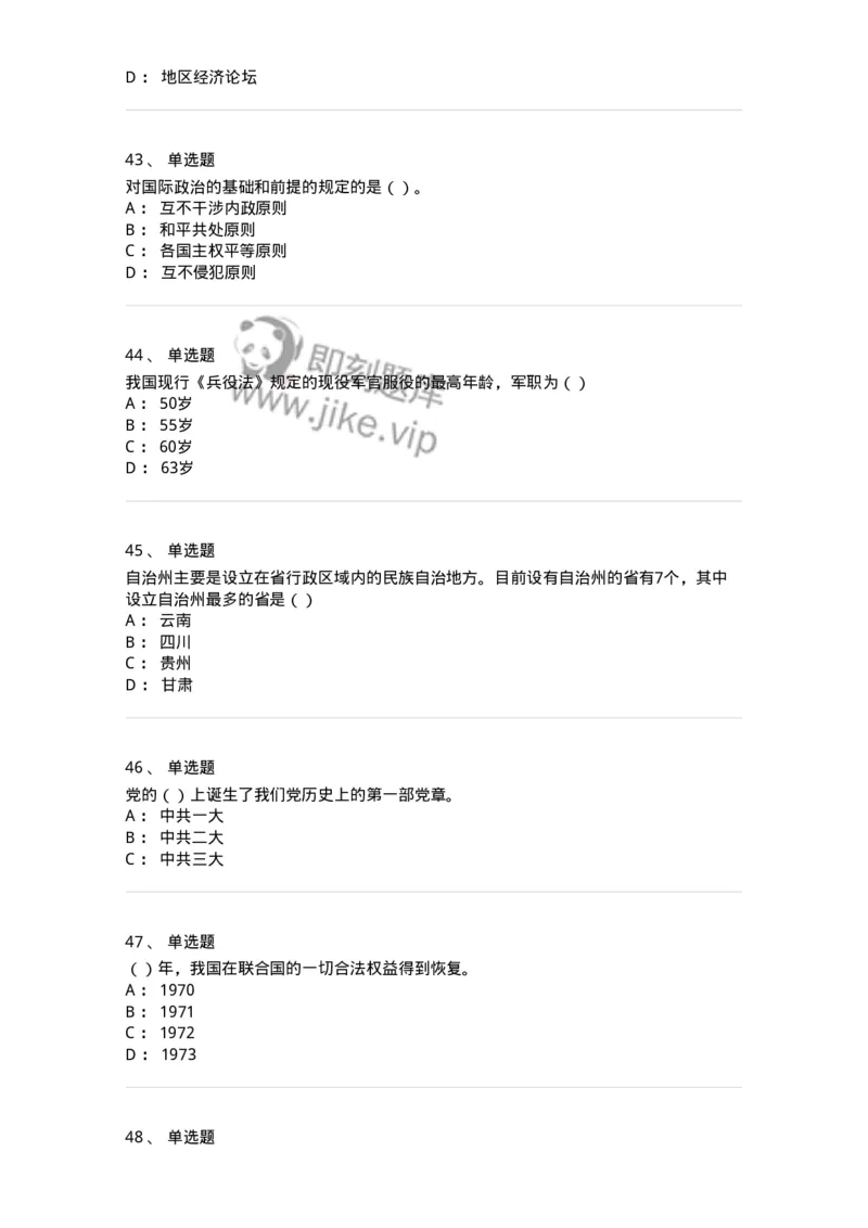 6204-2025年军队文职人员招聘考试《政治学》模拟预测4-137229_军队文职(1)_01.军队文职真题-专业课_（全）版本一（历年真题+章节练习+模拟题）_政治学(军队文职)_预测模拟_纯题目