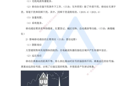02.2025杨鹏-名师冲刺特训-（2）专业技术2_2026年一级建造师_2026年一建通信_2025年一建通信SVIP_04-冲刺串讲✿考点强化✿小灶集训_13-通信《名师冲刺特训》杨鹏HX_讲义