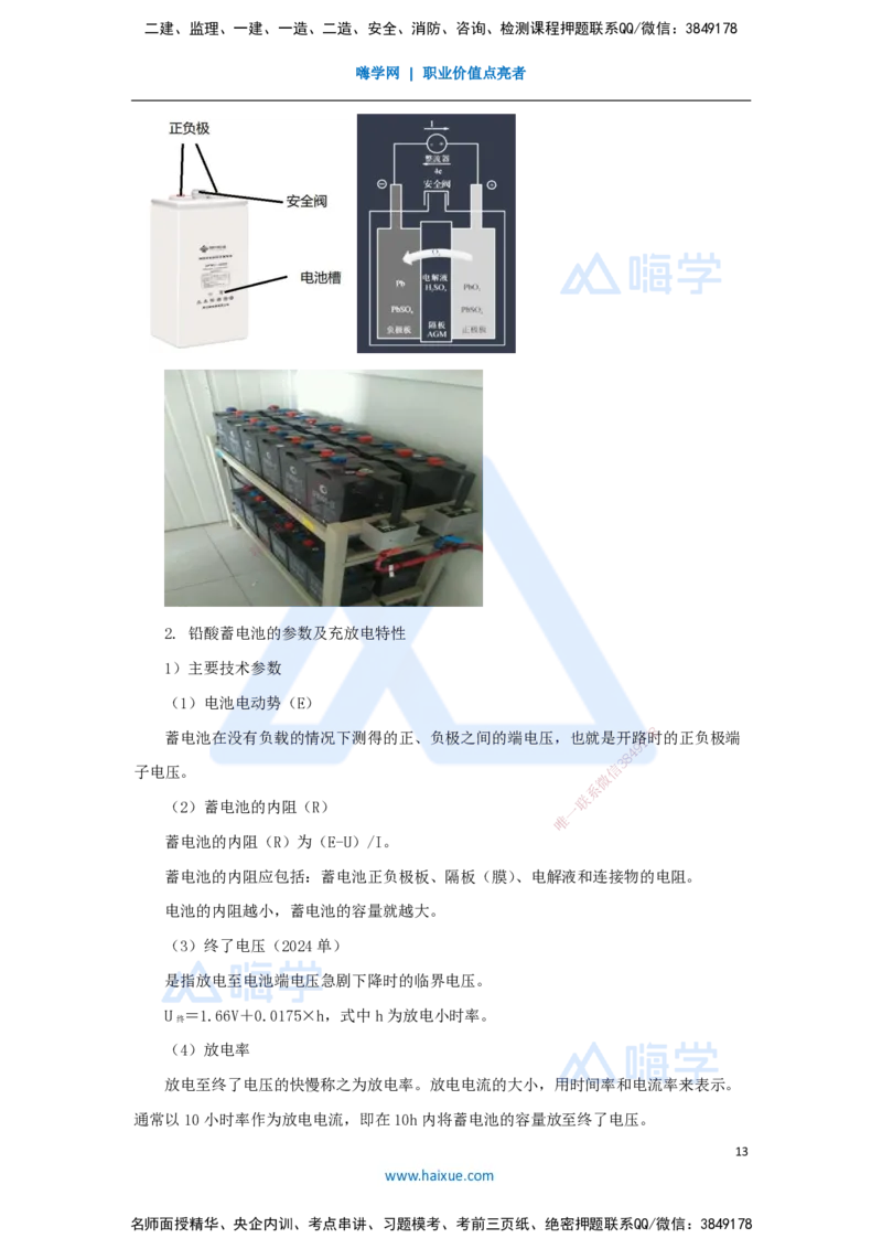 02.2025杨鹏-名师冲刺特训-（2）专业技术2_2026年一级建造师_2026年一建通信_2025年一建通信SVIP_04-冲刺串讲✿考点强化✿小灶集训_13-通信《名师冲刺特训》杨鹏HX_讲义