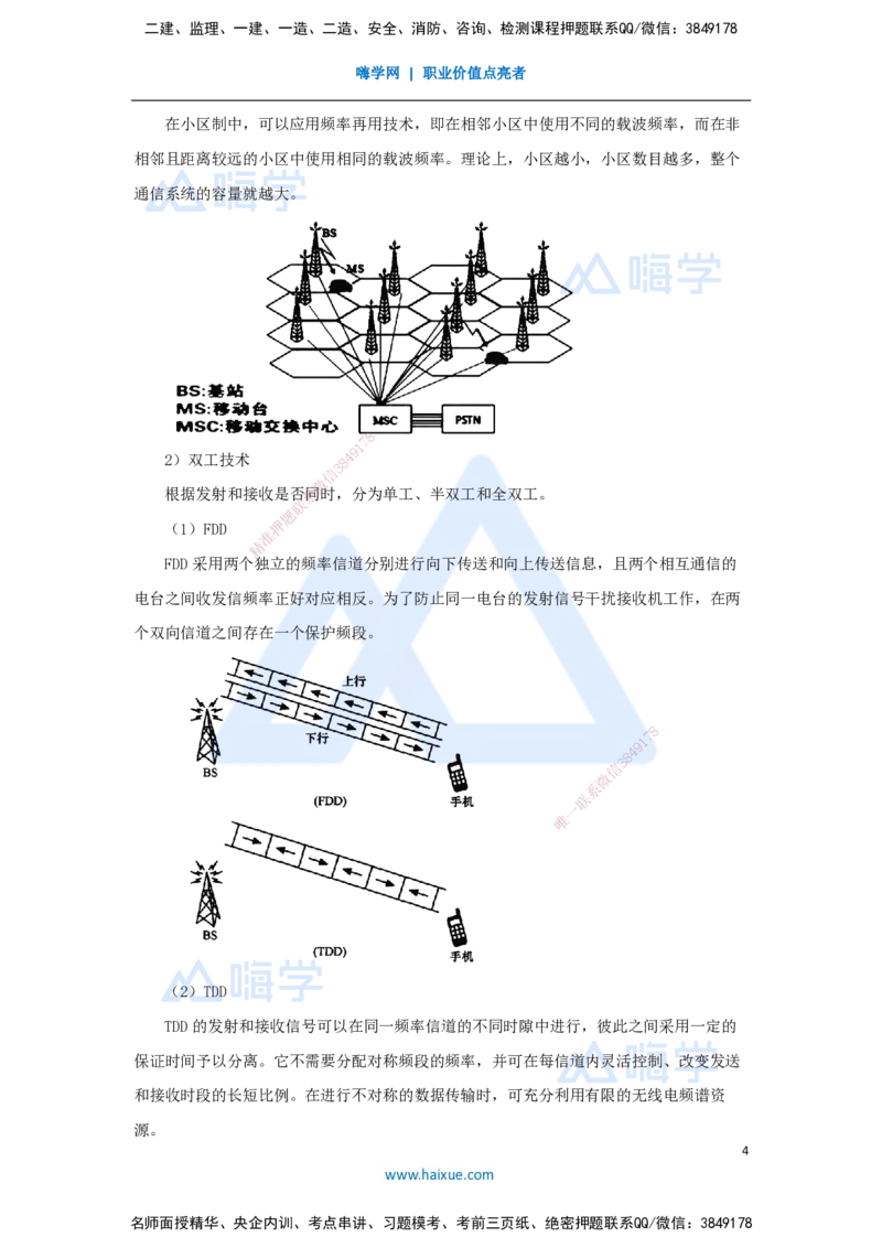 02.2025杨鹏-名师冲刺特训-（2）专业技术2_2026年一级建造师_2026年一建通信_2025年一建通信SVIP_04-冲刺串讲✿考点强化✿小灶集训_13-通信《名师冲刺特训》杨鹏HX_讲义