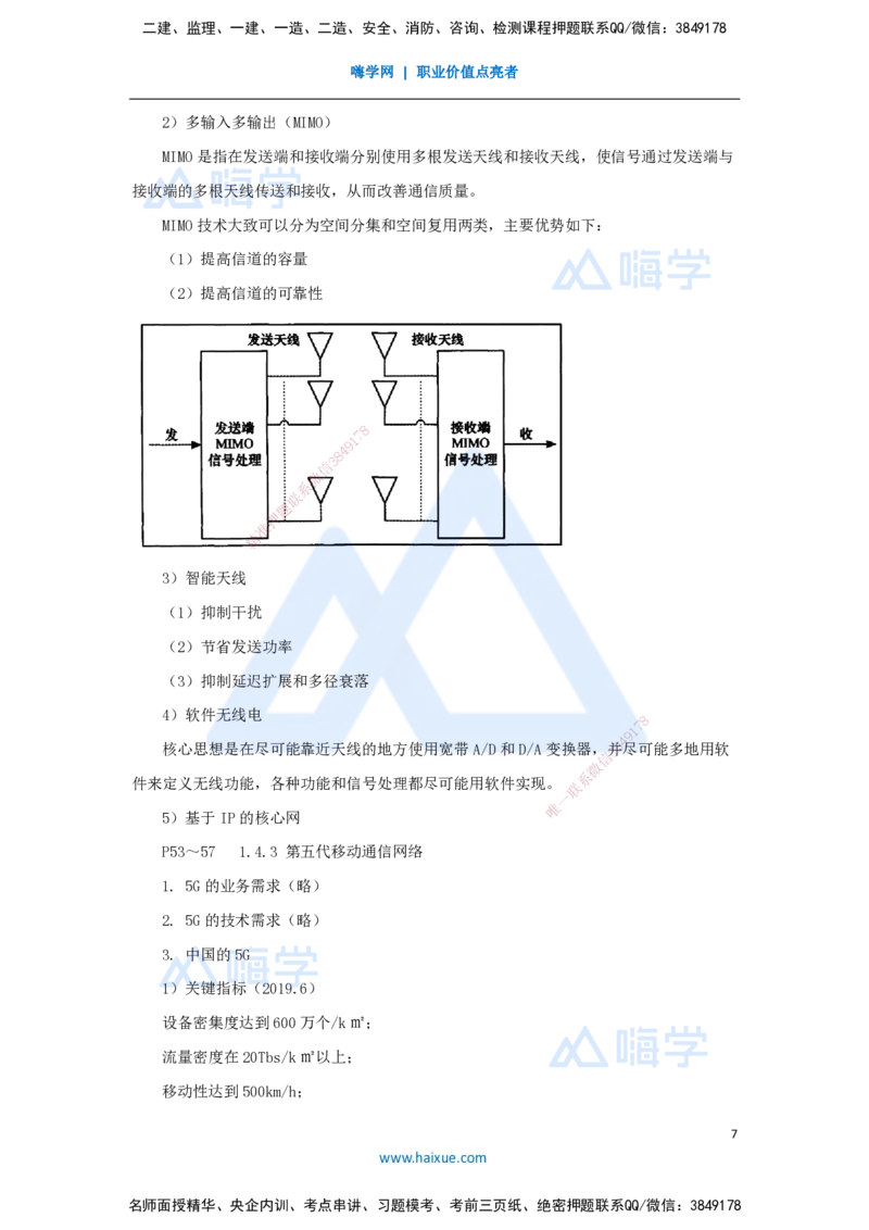 02.2025杨鹏-名师冲刺特训-（2）专业技术2_2026年一级建造师_2026年一建通信_2025年一建通信SVIP_04-冲刺串讲✿考点强化✿小灶集训_13-通信《名师冲刺特训》杨鹏HX_讲义