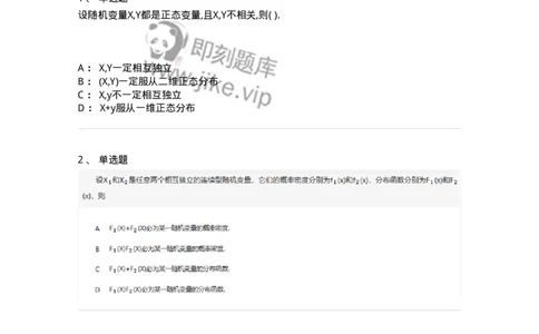 870303-三、多维随机变量及其分布-174040_军队文职(1)_01.军队文职真题-专业课_（全）版本一（历年真题+章节练习+模拟题）_数学1(军队文职)_章节练习_纯题目