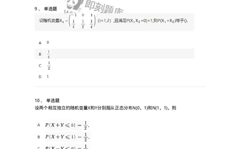870303-三、多维随机变量及其分布-174040_军队文职(1)_01.军队文职真题-专业课_（全）版本一（历年真题+章节练习+模拟题）_数学1(军队文职)_章节练习_纯题目