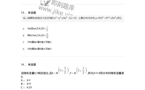 870303-三、多维随机变量及其分布-174040_军队文职(1)_01.军队文职真题-专业课_（全）版本一（历年真题+章节练习+模拟题）_数学1(军队文职)_章节练习_纯题目
