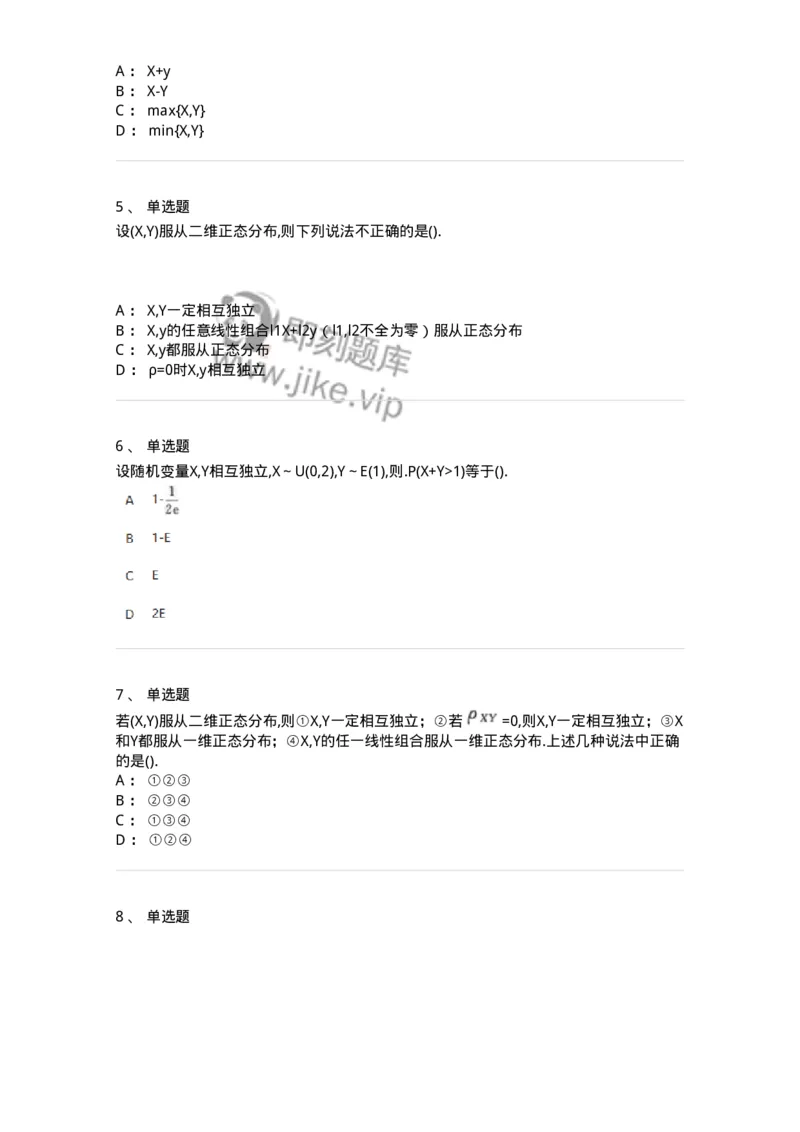 870303-三、多维随机变量及其分布-174040_军队文职(1)_01.军队文职真题-专业课_（全）版本一（历年真题+章节练习+模拟题）_数学1(军队文职)_章节练习_纯题目