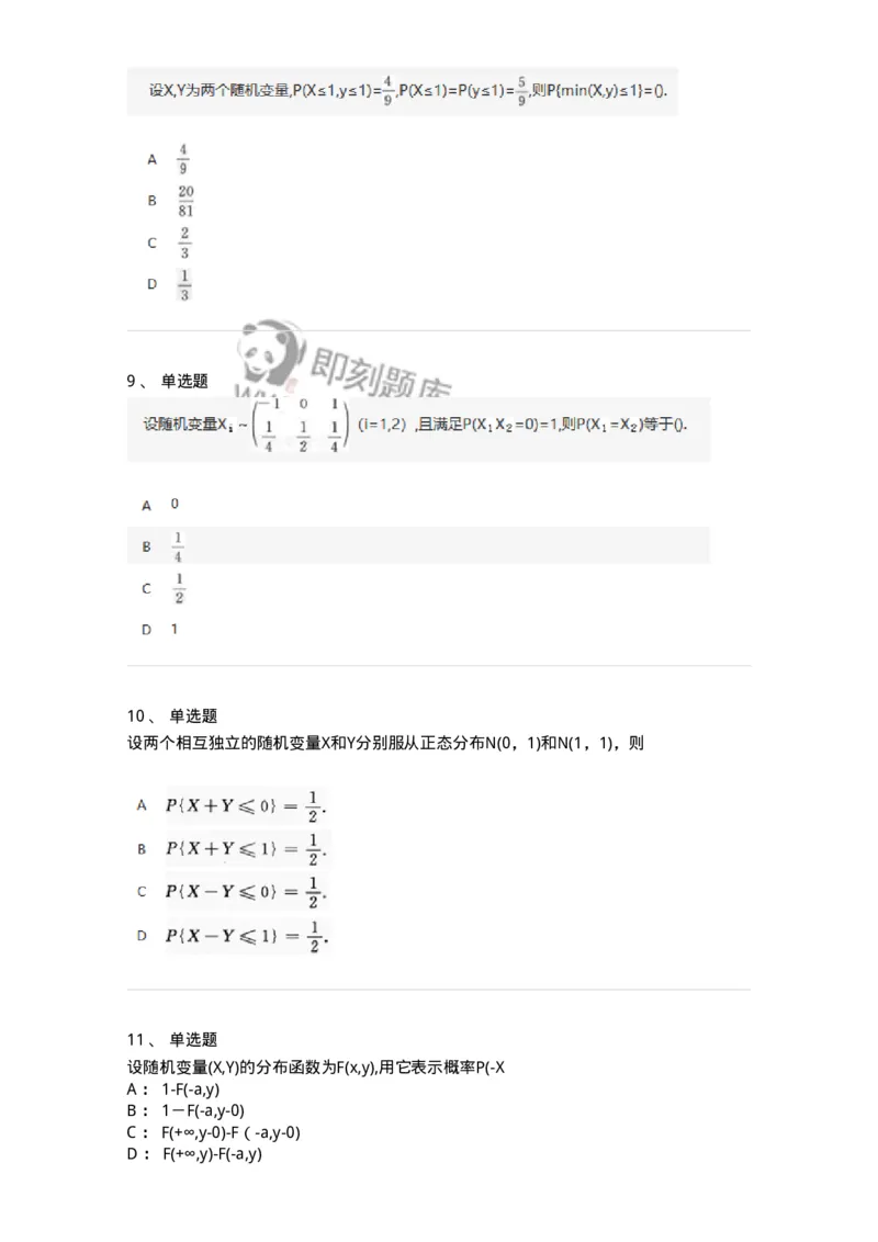 870303-三、多维随机变量及其分布-174040_军队文职(1)_01.军队文职真题-专业课_（全）版本一（历年真题+章节练习+模拟题）_数学1(军队文职)_章节练习_纯题目