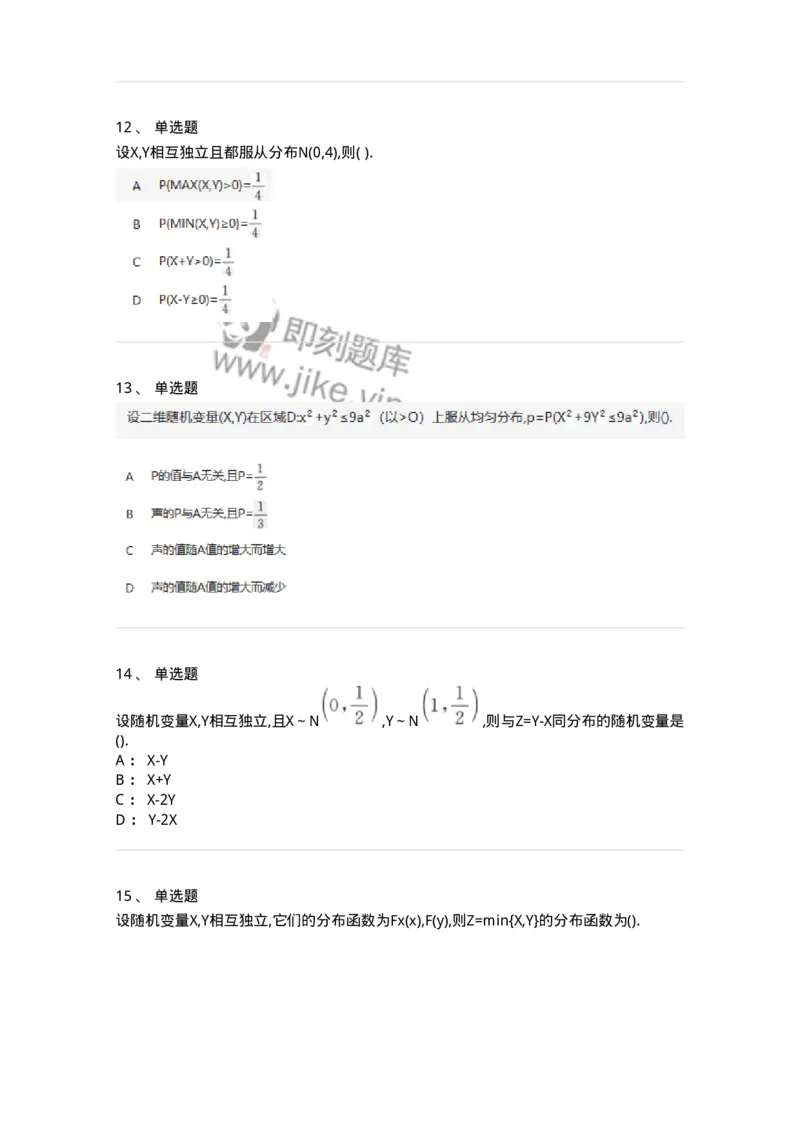870303-三、多维随机变量及其分布-174040_军队文职(1)_01.军队文职真题-专业课_（全）版本一（历年真题+章节练习+模拟题）_数学1(军队文职)_章节练习_纯题目