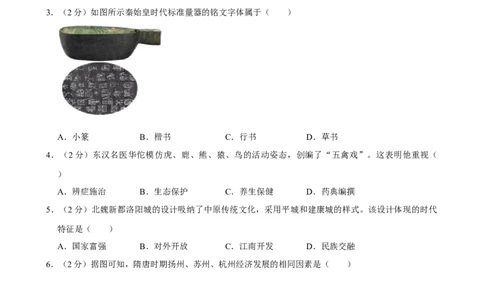 2020年福建省中考历史真题（空白卷）_福建中考1_7.福建中考历史（2017-2025）