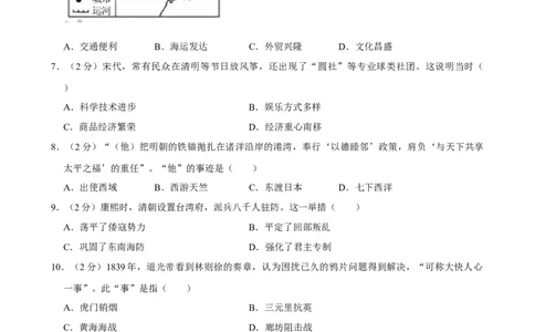 2020年福建省中考历史真题（空白卷）_福建中考1_7.福建中考历史（2017-2025）