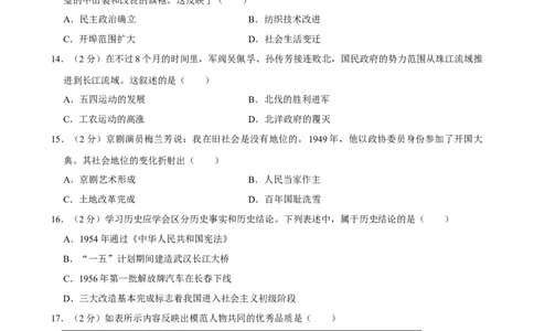 2020年福建省中考历史真题（空白卷）_福建中考1_7.福建中考历史（2017-2025）