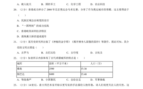 2020年福建省中考历史真题（空白卷）_福建中考1_7.福建中考历史（2017-2025）