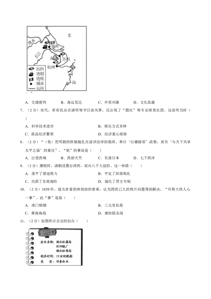 2020年福建省中考历史真题（空白卷）_福建中考1_7.福建中考历史（2017-2025）