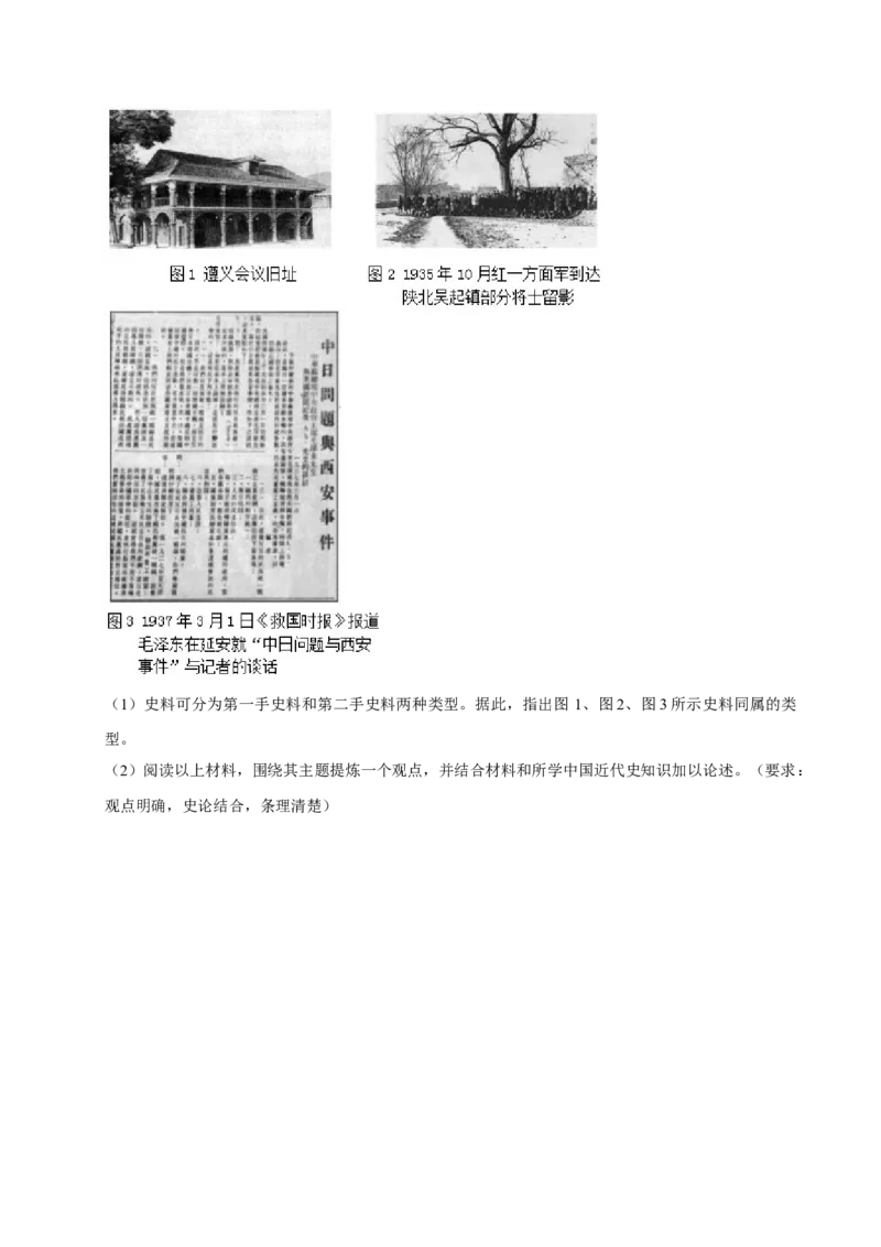 2020年福建省中考历史真题（空白卷）_福建中考1_7.福建中考历史（2017-2025）