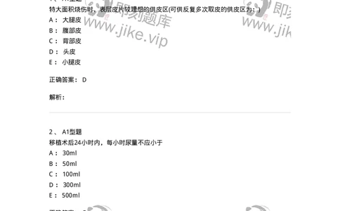 703012-第十二章器官移植病人的护理-174429_军队文职(1)_01.军队文职真题-专业课_（全）版本一（历年真题+章节练习+模拟题）_护理学(军队文职)_章节练习_题目+解析