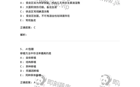 703012-第十二章器官移植病人的护理-174429_军队文职(1)_01.军队文职真题-专业课_（全）版本一（历年真题+章节练习+模拟题）_护理学(军队文职)_章节练习_题目+解析