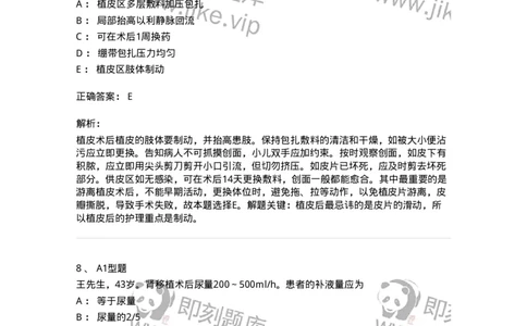 703012-第十二章器官移植病人的护理-174429_军队文职(1)_01.军队文职真题-专业课_（全）版本一（历年真题+章节练习+模拟题）_护理学(军队文职)_章节练习_题目+解析