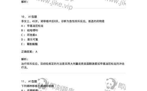 703012-第十二章器官移植病人的护理-174429_军队文职(1)_01.军队文职真题-专业课_（全）版本一（历年真题+章节练习+模拟题）_护理学(军队文职)_章节练习_题目+解析