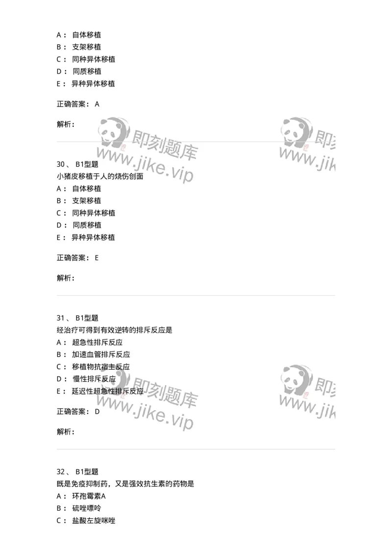 703012-第十二章器官移植病人的护理-174429_军队文职(1)_01.军队文职真题-专业课_（全）版本一（历年真题+章节练习+模拟题）_护理学(军队文职)_章节练习_题目+解析