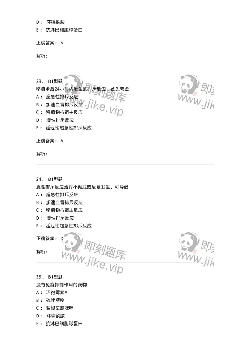 703012-第十二章器官移植病人的护理-174429_军队文职(1)_01.军队文职真题-专业课_（全）版本一（历年真题+章节练习+模拟题）_护理学(军队文职)_章节练习_题目+解析