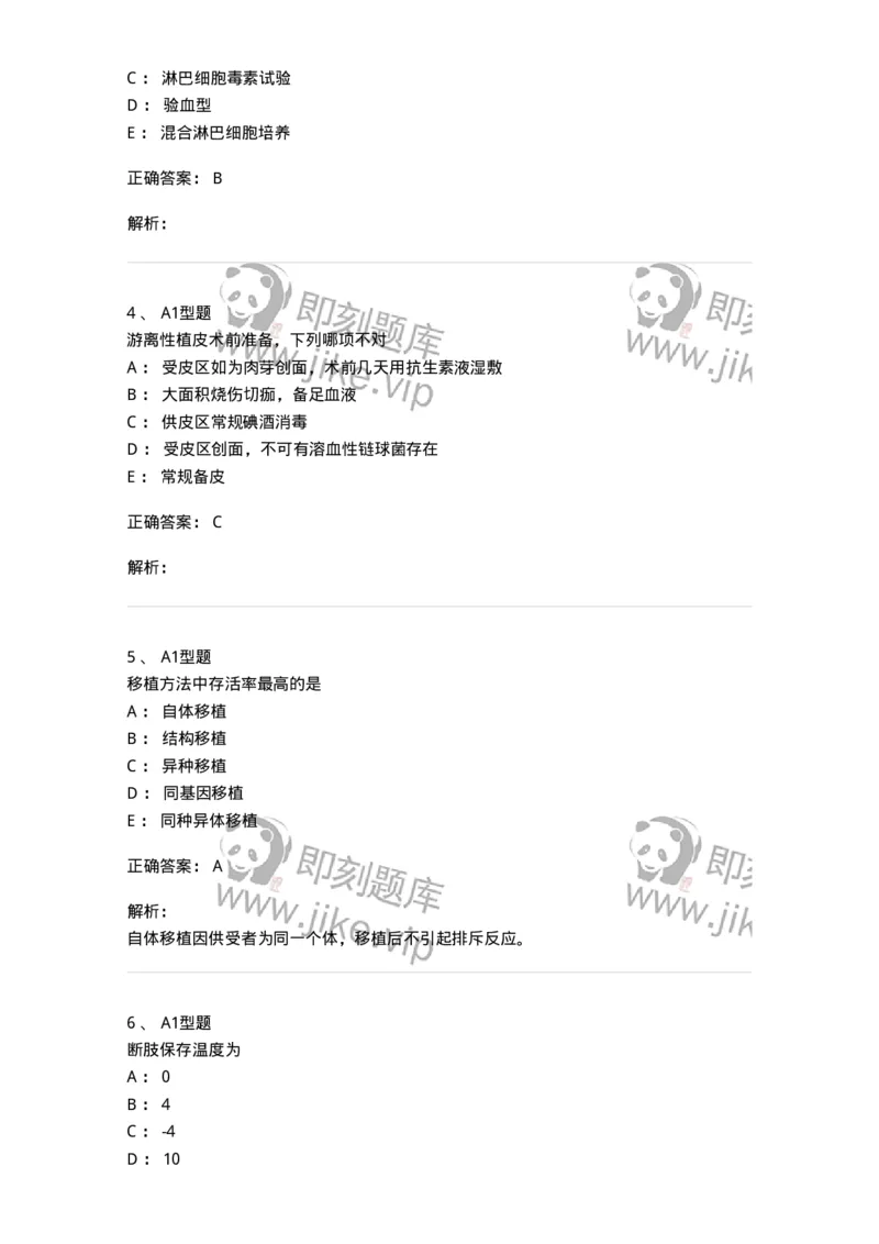 703012-第十二章器官移植病人的护理-174429_军队文职(1)_01.军队文职真题-专业课_（全）版本一（历年真题+章节练习+模拟题）_护理学(军队文职)_章节练习_题目+解析